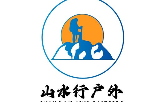 山水行户外logo设计