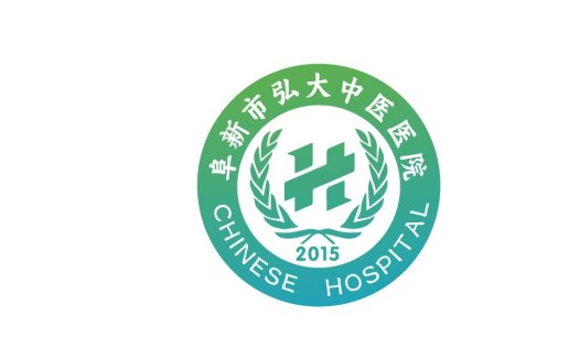 中医院logo设计:绿色和谐医疗标识