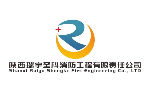 陕西瑞宇圣科消防工程logo设计