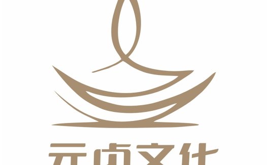 元贞文化logo设计