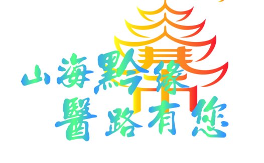 彩虹色中国风建筑logo设计