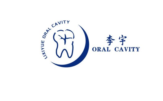 专业口腔诊所logo设计