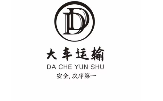 大车运输logo设计:简洁大气,适合物流行业