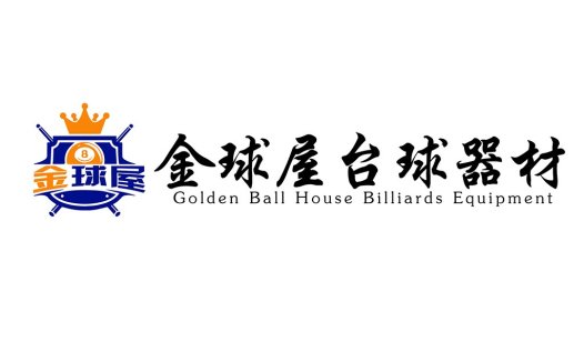 金球屋台球球器材logo设计