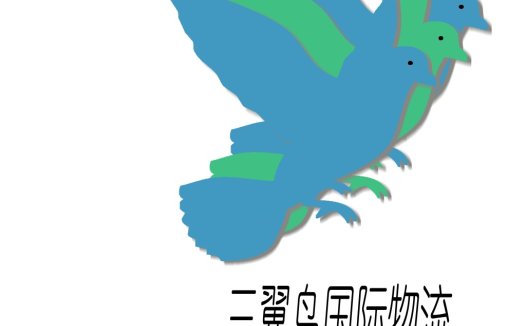 三翼鸟国际物流logo设计