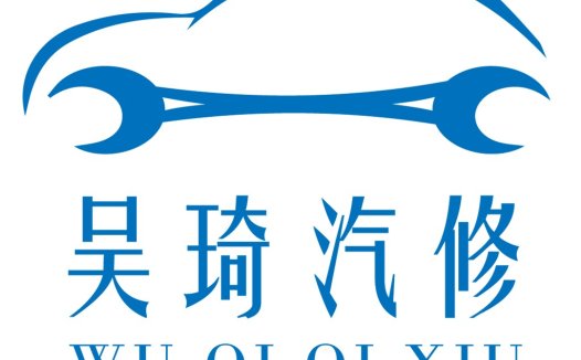 汽车维修服务logo设计