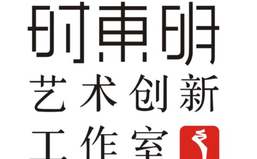 创新艺术工作室logo设计