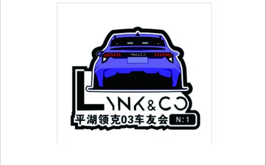 LYNK&CO汽车俱乐部logo设计