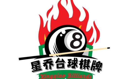 火球台球8号球logo设计