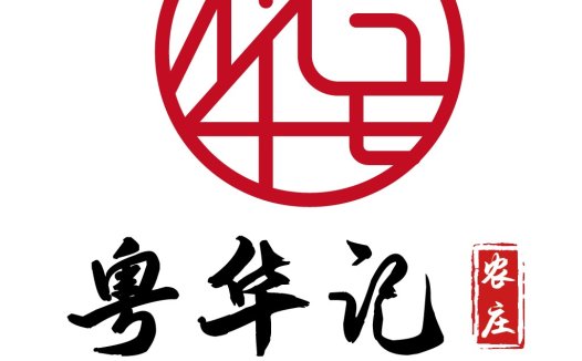粤华记记logo设计:传统与现代的完美结合