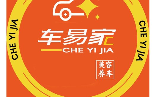 车易家全国连锁汽车美容养护logo设计