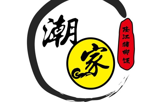 潮家餐厅logo设计