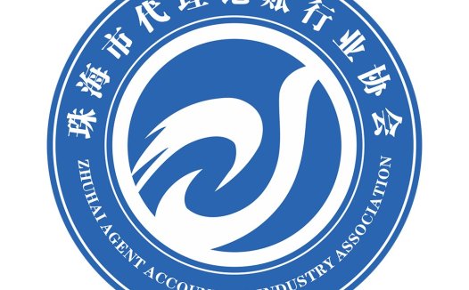 珠海市代理记账行业协会logo设计