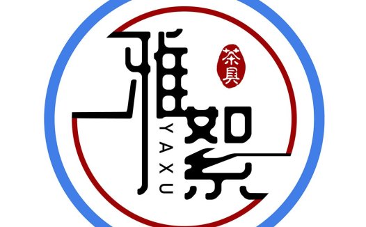 雅如茶具logo设计