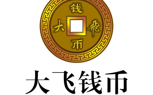 大飞飞钱钱钱币logo设计