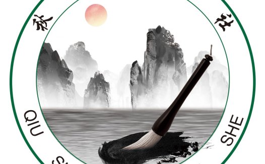 山水画社logo设计