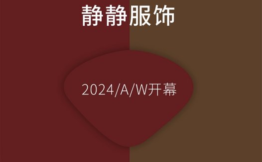 2024年A/W服装logo设计