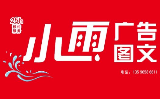 红色背景简约风格25h预约服务logo设计