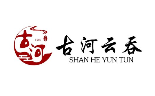 古河云吞logo设计