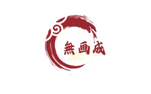红色水墨风格logo设计