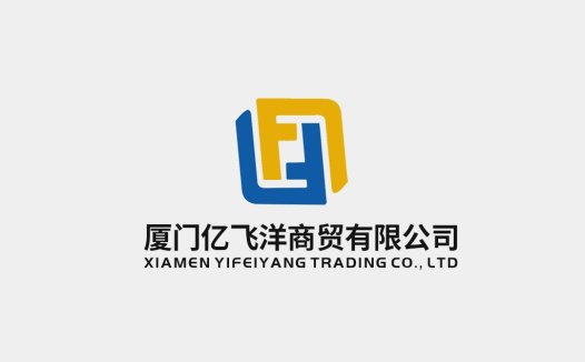 厦门亿飞洋商贸有限公司logo设计