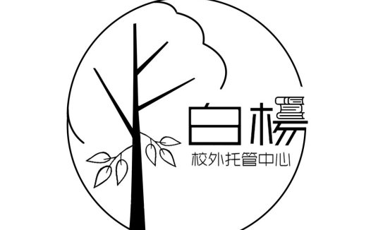 简约自然风格的校内外托管中心logo设计