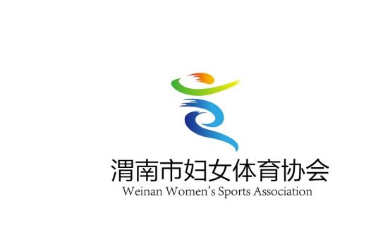 渭南市妇女体育协会logo设计