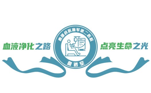 血液净化之路logo设计