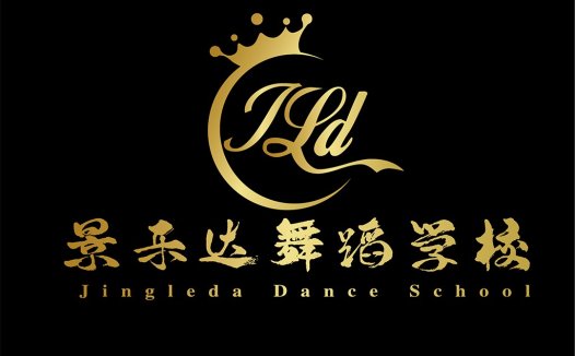 金色皇冠舞校logo设计
