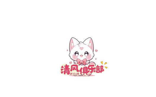 清风俱乐部logo设计