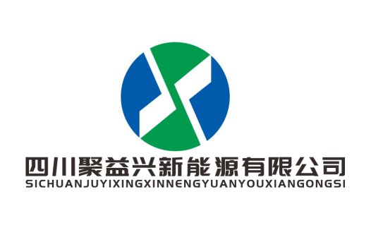 四川聚益兴新新能源公司logo设计