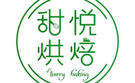 甜悦烘焙logo设计