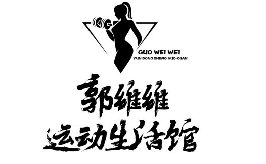 简约健身馆Logo设计