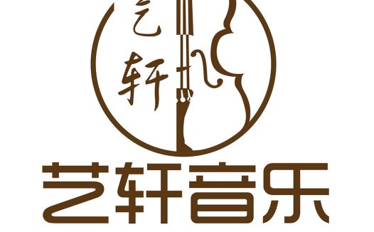 艺轩音乐logo设计