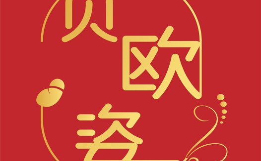 红色背景金色文字的简约logo设计