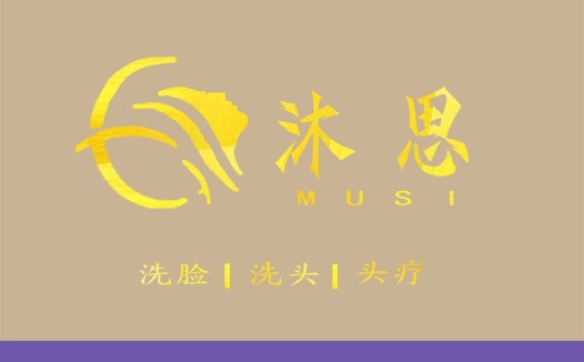 洗浴中心logo设计:沐思思
