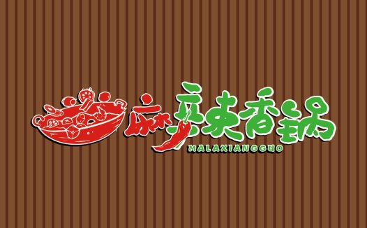 麻辣香锅logo设计