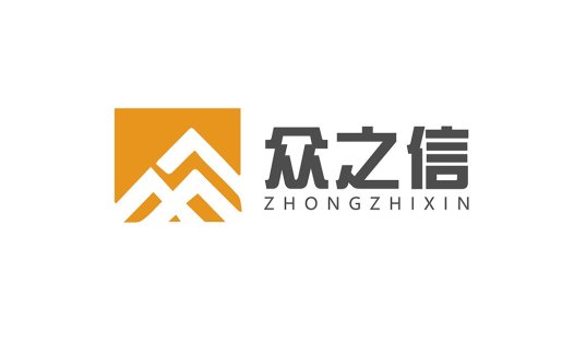众之之信logo设计