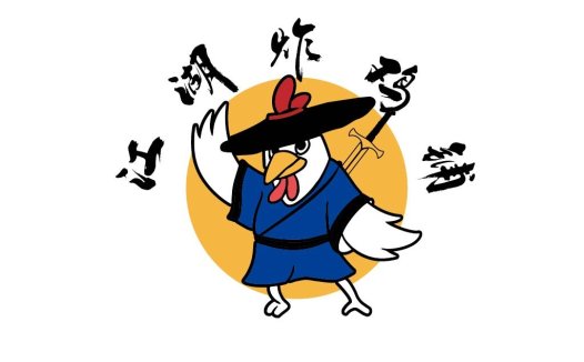 鸡年吉祥logo设计
