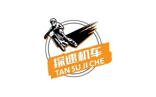 摩托车运动logo设计