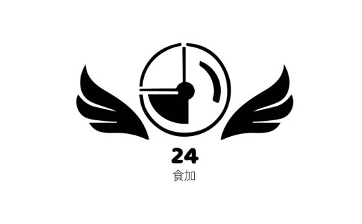24小时服务翅膀logo设计