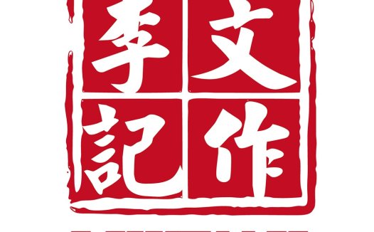 红色印章风格的Liwenwenjenji Logo设计