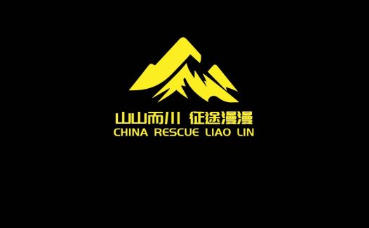 山形logo设计:简洁大气的中国救援标识