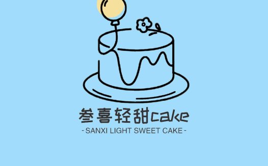简洁蛋糕logo设计