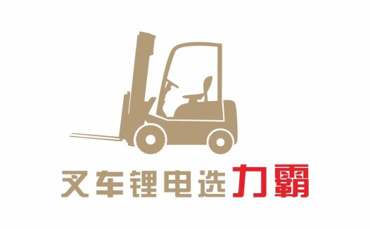 叉车logo设计:简洁有力的仓储物流标识