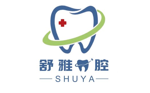舒雅牙科logo设计