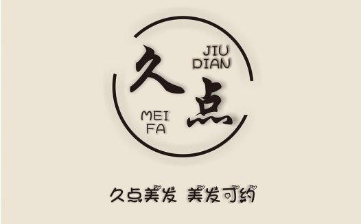 美发店logo设计:简约优雅风格