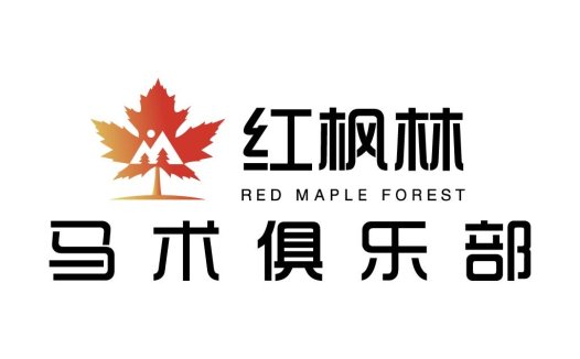 红枫枫林logo设计:秋日枫叶与山峰的完美结合