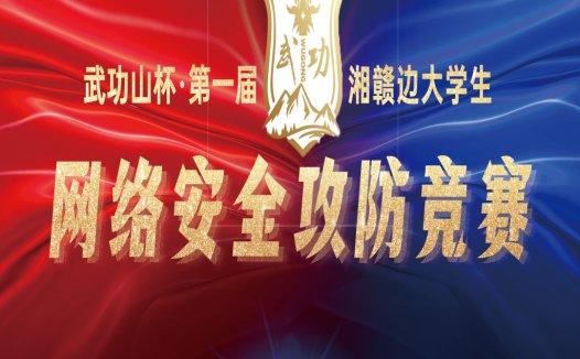 武侠山杯第一届网络信息安全竞赛logo设计