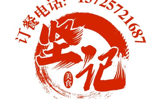 红色书法风美食logo设计